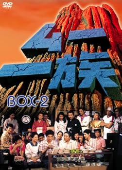 【中古】(未使用・未開封品)ムー一族 DVD-BOX 2 渡辺美佐子|お取り寄せ本舗 KOBACO
