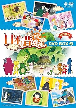 【中古】(未使用･未開封品)ふるさと再生 日本の昔ばなし 9枚組BOX 上巻(仮) [DVD] 柄本明(語り手)