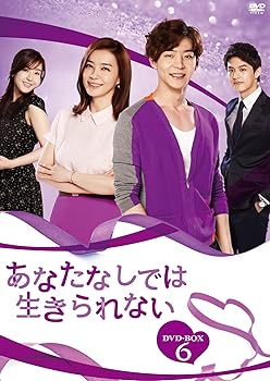 【中古】(未使用･未開封品)あなたなしでは生きられない DVD-BOX6 パク・ユファン