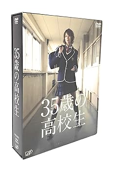 【中古】(未使用･未開封品)35歳の高校生 DVD-BOX 米倉涼子｜お取り寄せ本舗 KOBACO
