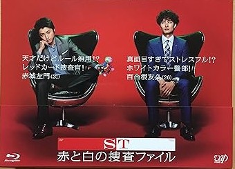 【中古】(未使用･未開封品)ST赤と白の捜査ファイル Blu-ray BOX 藤原 竜也