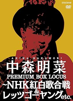【中古】(未使用･未開封品)中森明菜 プレミアム BOX ルーカス ~NHK紅白歌合戦 & レッツゴーヤング etc. (4枚組)　 [DVD] 中森明菜