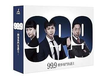 【中古】(未使用・未開封品)99.9-刑事専門弁護士- DVD-BOX 松本 潤|お取り寄せ本舗 KOBACO