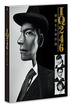 【中古】(未使用･未開封品)IQ246~華麗なる事件簿~ Blu-ray BOX 織田裕二