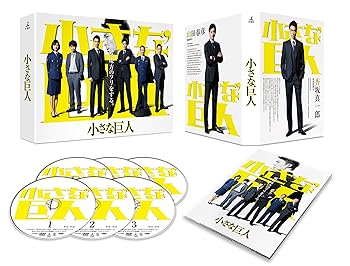 【中古】(未使用･未開封品)小さな巨人 DVD-BOX 長谷川博己
