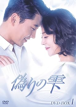 【中古】(未使用･未開封品)偽りの雫 DVD BOX I ウ・ヒジン