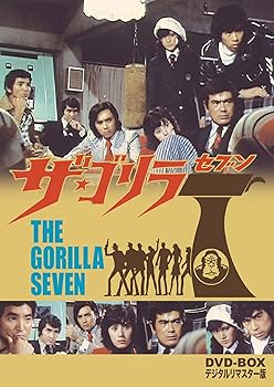 【中古】(未使用･未開封品)ザ・ゴリラ7 DVD-BOX デジタルリマスター版 千葉真一