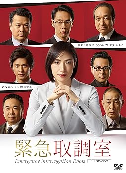 【中古】(未使用・未開封品)緊急取調室 3rd SEASON DVD-BOX 天海祐希|お取り寄せ本舗 KOBACO