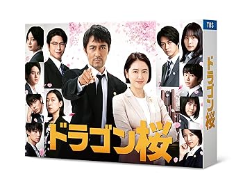 【中古】(未使用・未開封品)ドラゴン桜(2021年版)ディレクターズカット版 Blu-ray BOX 阿部 寛|お取り寄せ本舗 KOBACO