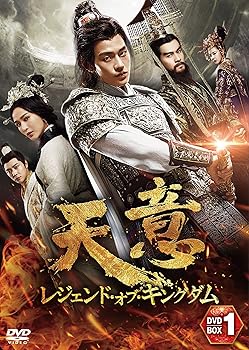 【中古】(未使用･未開封品)天意 レジェンド・オブ・キングダム DVD-BOX 1 オウ・ハオ