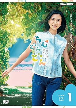 【中古】(未使用･未開封品)連続テレビ小説 ちむどんどん 完全版 DVD BOX1 黒島結菜