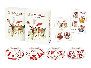 【中古】(未使用･未開封品)おいハンサム!!〈ディレクターズカット版〉 Blu-ray BOX [Blu-Ray] 吉田鋼太郎｜お取り寄せ本舗 KOBACO