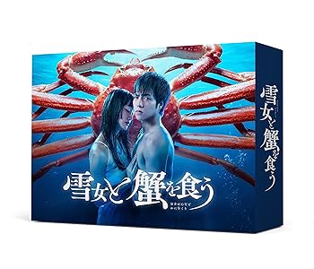【中古】(未使用･未開封品)雪女と蟹を食う Blu-ray BOX [Blu-ray] 重岡大毅