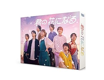 【中古】(未使用･未開封品)君の花になる　DVD-BOX [DVD] 本田翼