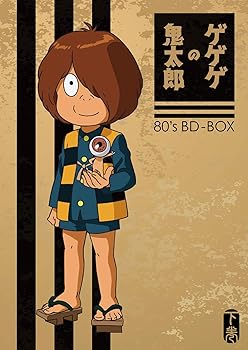 【中古】(未使用･未開封品)「ゲゲゲの鬼太郎」80's BD-BOX 下巻 [Blu-ray] 戸田恵子 34,065円
