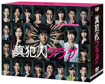 【中古】(未使用・未開封品)「真犯人フラグ」DVD-BOX 西島秀俊|お取り寄せ本舗 KOBACO