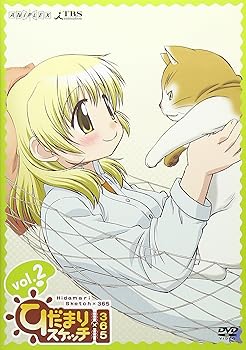 【中古】(未使用･未開封品)ひだまりスケッチ&times;365 Vol.2 【通常版】 [DVD] 阿澄佳奈｜お取り寄せ本舗 KOBACO