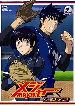 【中古】(未使用･未開封品)メジャー 決戦!日本代表編 2nd.Inning [DVD] メジャー