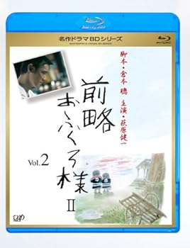 【中古】(未使用･未開封品)前略おふくろ様 II Vol.2 [Blu-ray] 木之内みどり