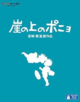 【中古】(未使用･未開封品)崖の上のポニョ [Blu-ray] 宮崎駿