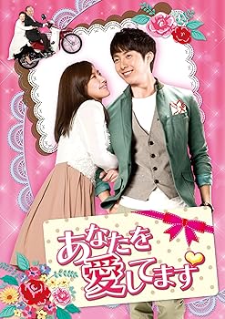 【中古】(未使用･未開封品)あなたを愛してます DVD-SET1 キム・ヒョンジュン｜お取り寄せ本舗 KOBACO 9,649円
