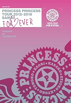 【中古】(未使用･未開封品)PRINCESS PRINCESS TOUR 2012-2016 再会 -FOR EVER- &ldquo;後夜祭"at 豊洲PIT [DVD] PRINCESS PRINCESS｜お取り寄せ本舗 KOBACO