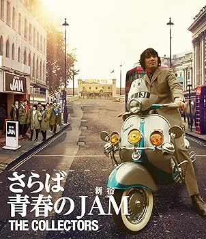 【中古】(未使用・未開封品)THE COLLECTORS~さらば青春の新宿JAM~(Blu-ray+CD) THE COLLECTORS|お取り寄せ本舗 KOBACO