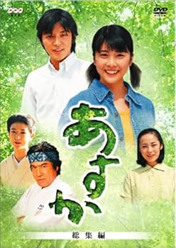 【中古】(未使用･未開封品)NHK連続テレビ小説 あすか 総集編 [DVD] 竹内結子｜お取り寄せ本舗 KOBACO