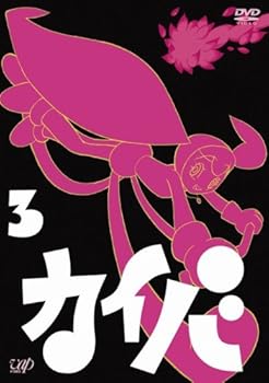 【中古】(未使用･未開封品)カイバ 3 [DVD] 桑島法子