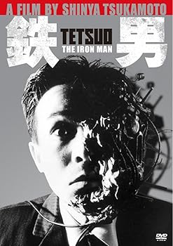 【中古】(未使用･未開封品)鉄男 [DVD] 田口トモロヲ｜お取り寄せ本舗 KOBACO