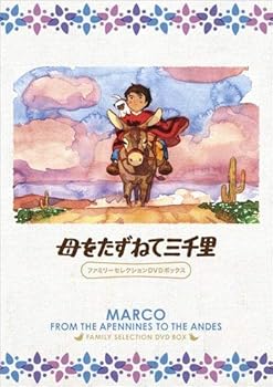 【中古】(未使用･未開封品)母をたずねて三千里 ファミリーセレクションDVDボックス 松尾佳子｜お取り寄せ本舗 KOBACO