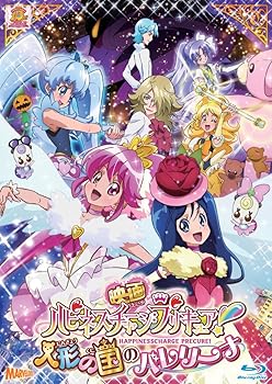 【中古】(未使用・未開封品)映画ハピネスチャージプリキュア!人形の国のバレリーナ Blu-ray 特装版 中島愛|お取り寄せ本舗 KOBACO