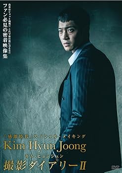 【中古】(未使用･未開封品)キム・ヒョンジュン感激時代撮影ダイアリーll [DVD] キム・ヒョンジュン｜お取り寄せ本舗 KOBACO