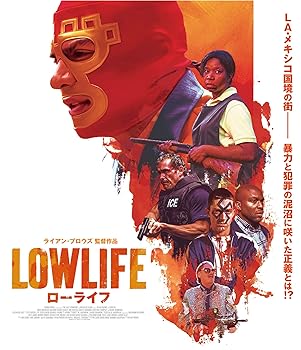 【中古】(未使用･未開封品)ローライフ [Blu-ray] ニッキー・ミッチョー
