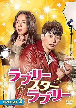 【中古】(未使用･未開封品)ラブリー・スター・ラブリー DVD SET2(約181分特典映像DVD付)(お試しBlu-ray付) パク・シフ｜お取り寄せ本舗 KOBACO