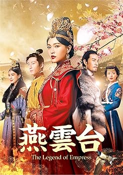 【中古】(未使用･未開封品)燕雲台-The Legend of Empress- Blu-ray SET1 ティファニー・タン