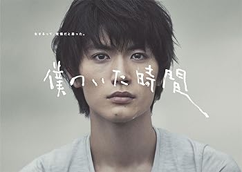 【中古】(未使用･未開封品)僕のいた時間 [Blu-ray] 三浦春馬