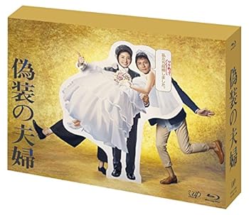 【中古】(未使用･未開封品)「偽装の夫婦」 [Blu-ray] 天海祐希