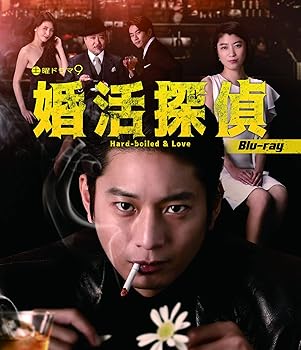 【中古】(未使用･未開封品)婚活探偵 [Blu-ray] 向井 理