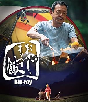 【中古】(未使用･未開封品)おやじキャンプ飯 [Blu-ray] 近藤芳正｜お取り寄せ本舗 KOBACO