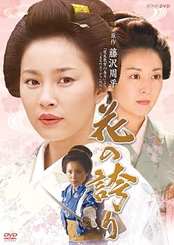 【中古】(未使用･未開封品)花の誇り [DVD] 瀬戸朝香