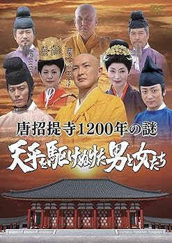 【中古】(未使用･未開封品)唐招提寺1200年の謎 天平を駆けぬけた男と女たち [DVD] 中村獅童