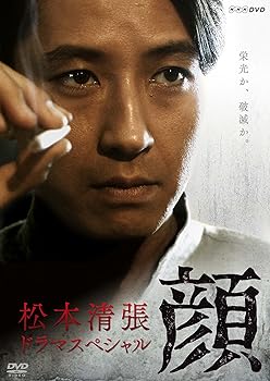【中古】(未使用･未開封品)松本清張ドラマスペシャル 顔 [DVD] 谷原章介