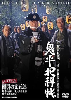 【中古】(未使用･未開封品)鬼平犯科帳スペシャル　雨引の文五郎 [DVD] 中村吉右衛門
