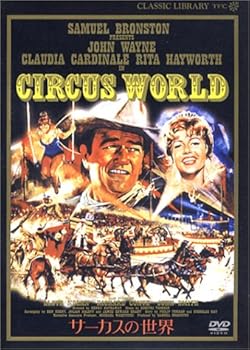 【中古】(未使用･未開封品)サーカスの世界(デジタルニューマスター版) [DVD] ジョン・ウェイン｜お取り寄せ本舗 KOBACO