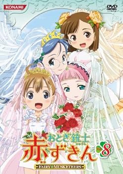 【中古】(未使用・未開封品)おとぎ銃士 赤ずきん Vol.8 [DVD] 田村ゆかり画像