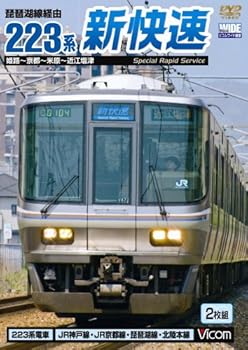 【中古】(未使用･未開封品)琵琶湖線経由 223系新快速 姫路~京都~米原~近江塩津 [DVD] ビコムワイド展望｜お取り寄せ本舗 KOBACO 10,266円