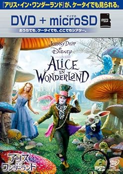 【中古】(未使用･未開封品)アリス・イン・ワンダーランド DVD+microSDセット ジョニー・デップ｜お取り寄せ本舗 KOBACO