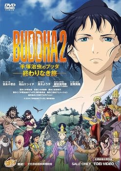 【中古】(未使用･未開封品)BUDDHA2 手塚治虫のブッダ-終わりなき旅- [DVD] 吉永小百合