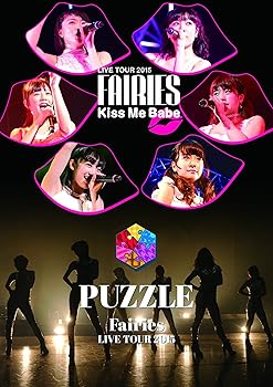 【中古】(未使用・未開封品)フェアリーズ LIVE TOUR 2015 - Kiss Me Babe -/- PUZZLE ?(DVD2枚組) フェアリーズ|お取り寄せ本舗 KOBACO